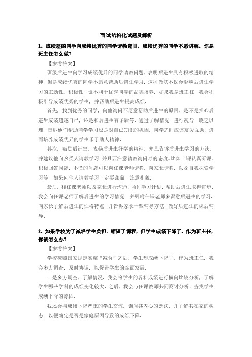 教师资格证面试结构化试题及解析