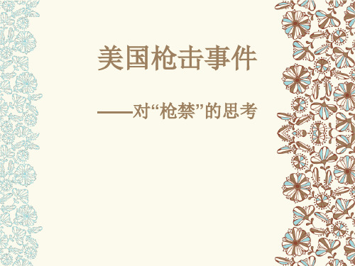 美国枪击