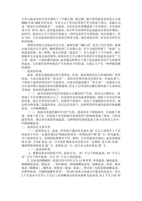 温泉起源与发展