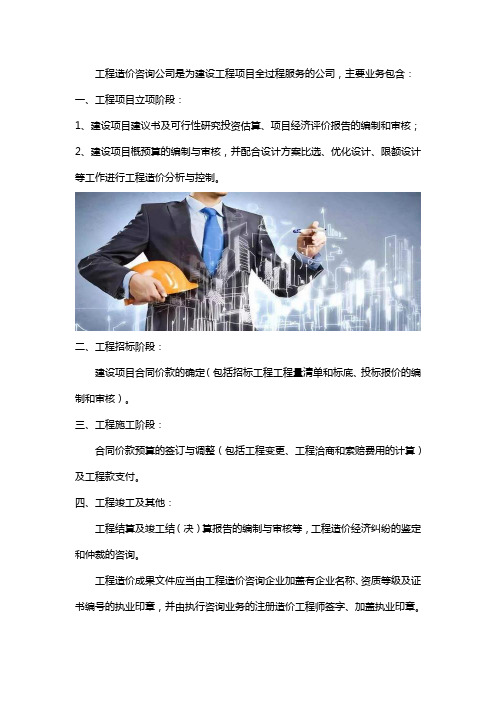 工程造价咨询公司都做什么