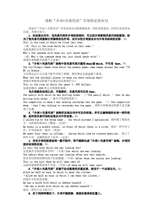 浅析“介词+关系代词”引导的定语从句