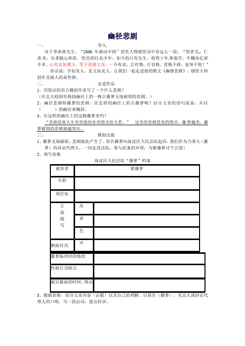 八年级语文上册23幽径悲剧教案苏教版