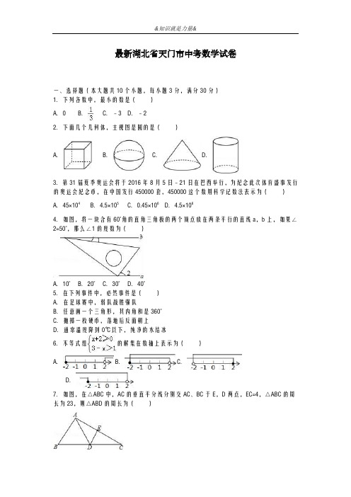 2019年湖北省天门市中考数学模拟试题及答案解析