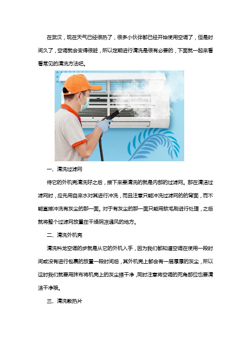 武汉空调清洗方法