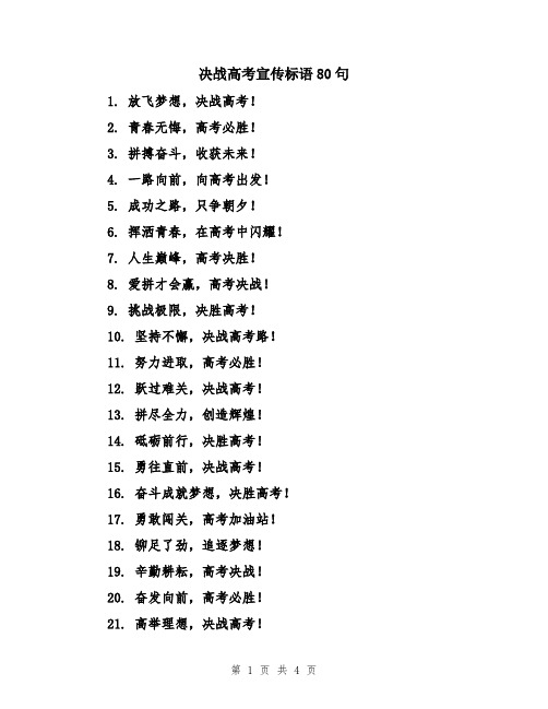 决战高考宣传标语80句