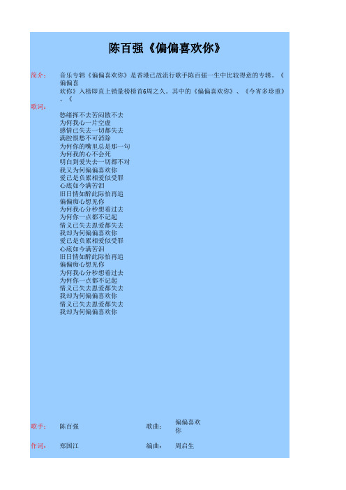陈百强 《偏偏喜欢你》