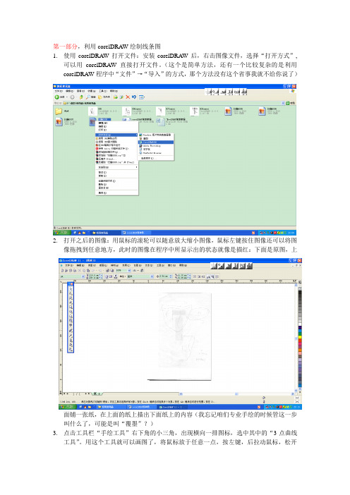 corelDRAW线条图简单教程