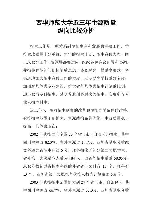 西华师范大学近三年生源质量纵向