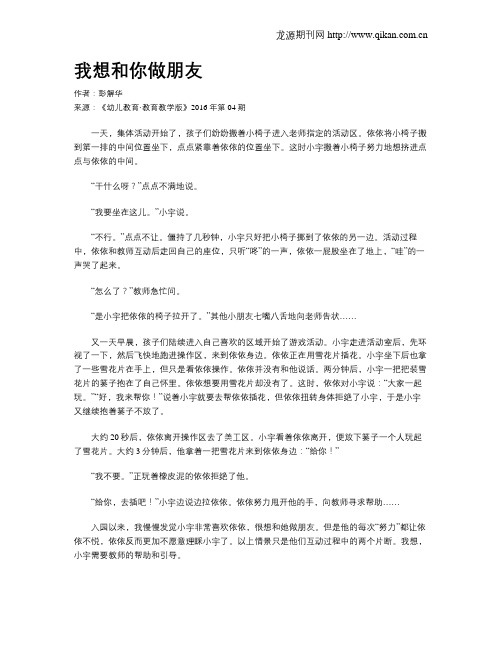 我想和你做朋友