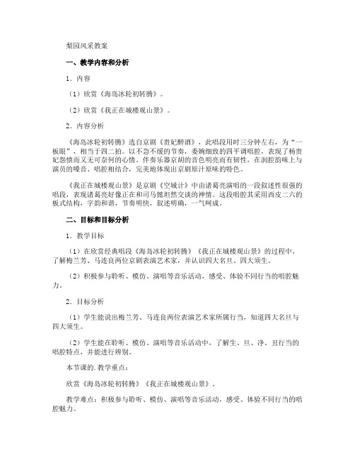 梨园风采教案