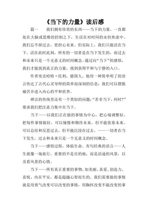 《当下的力量》读后感