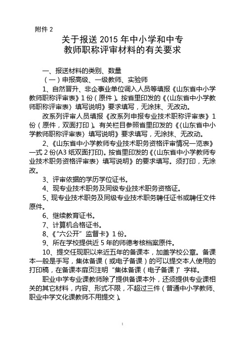 2015年晋级报送材料要求
