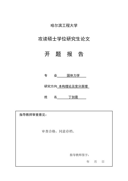 0开题报告(丁)2000字