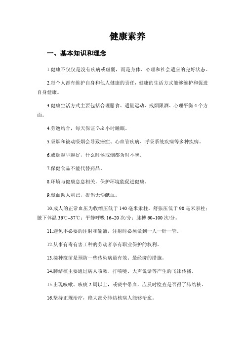 健康素养