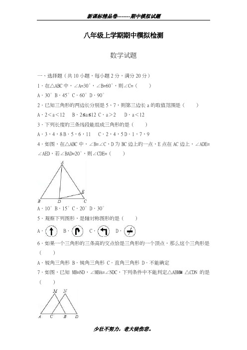 最新2018-2019学年人教版八年级数学上册期中考试模拟检测卷及答案-精编试题