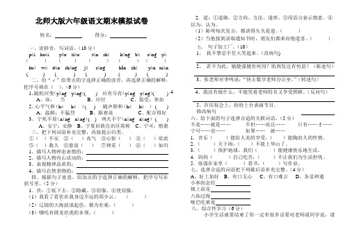 2015-2016学年北师大版六年级语文上册期末测试卷