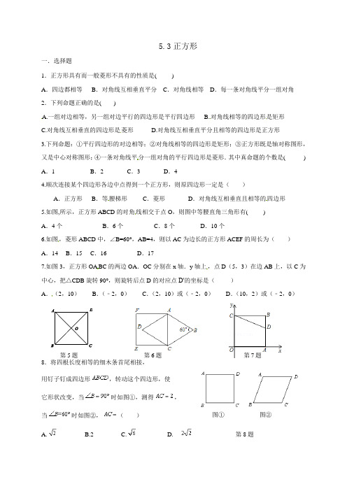 2017年浙教版八年级下《5.3正方形》同步练习题含答案
