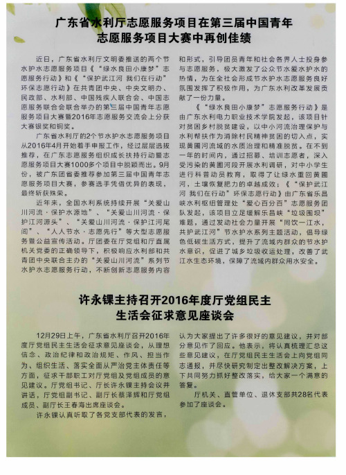 广东省水利厅志愿服务项目在第三届中国青年志愿服务项目大赛中再创佳绩