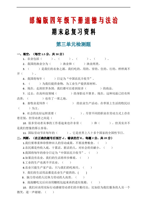2020最新部编版小学四年级下册道德与法治期末总复习资料(含答案)