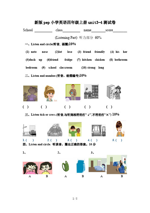 新版pep小学英语四年级上册unit3-4测试卷