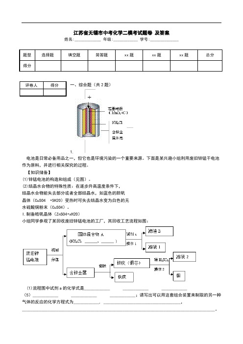 江苏省无锡市中考化学二模考试题卷 及答案.doc