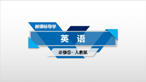 Unit 5 人教版英语必修5同步PPT优质课件
