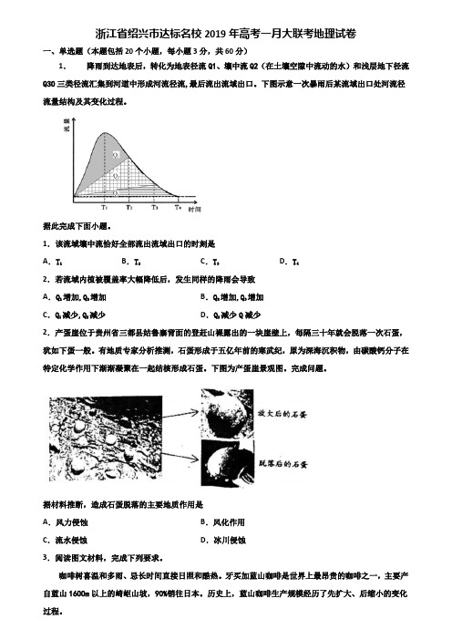 浙江省绍兴市达标名校2019年高考一月大联考地理试卷含解析