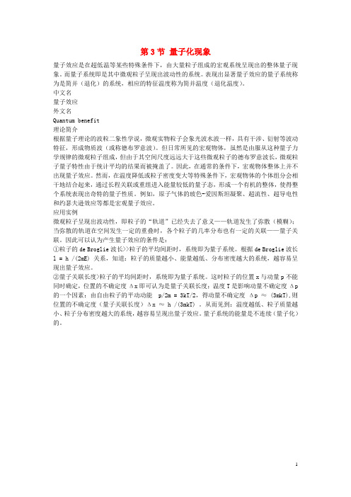 高中物理第五章经典力学与物理学的革命第3节量子化现象素材粤教版2解析