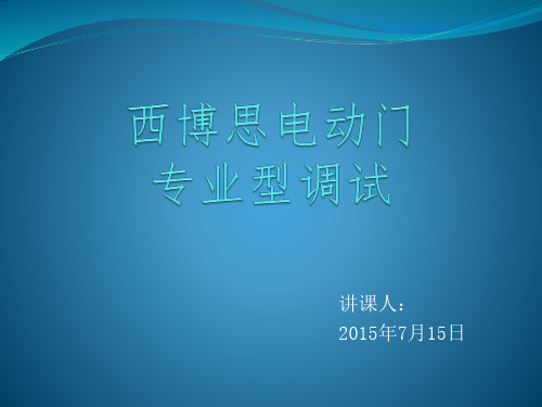 西博斯阀门讲解