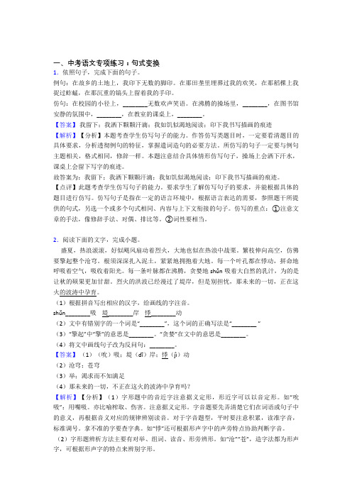 新部编人教版中考 语文句式变换解题方法和技巧及习题训练及答案