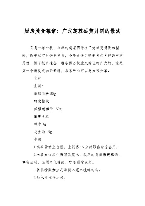 厨房美食菜谱：广式莲蓉蛋黄月饼的做法
