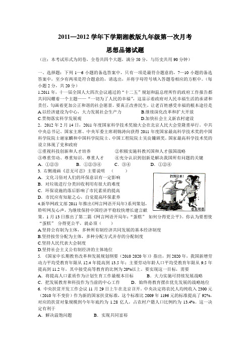 湘教版九年级思想品德全一册单元测试-月考
