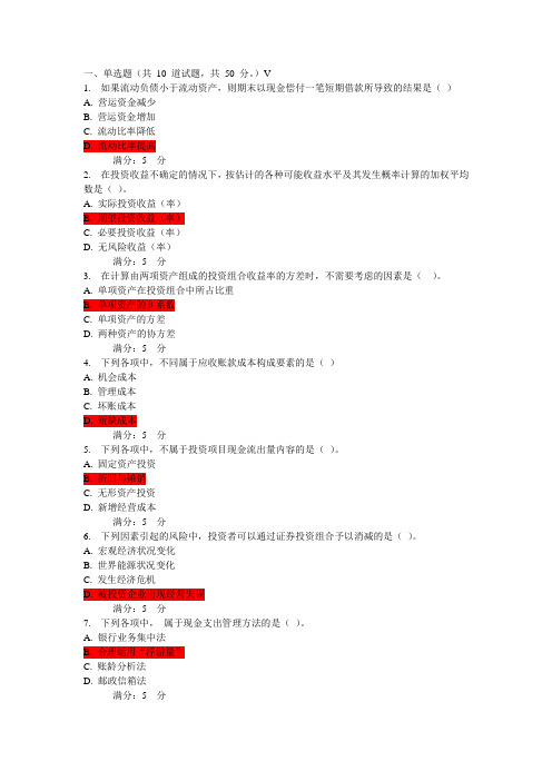 北语12秋《财务管理学》作业3及答案加补充