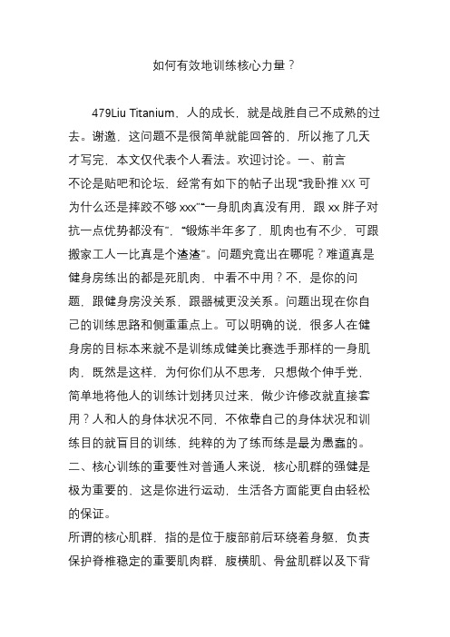 如何有效地训练核心力量
