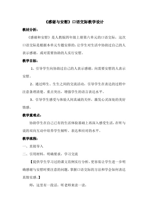 人教版小学语文四年级上册《语文园地六 口语交际》优质教案_1