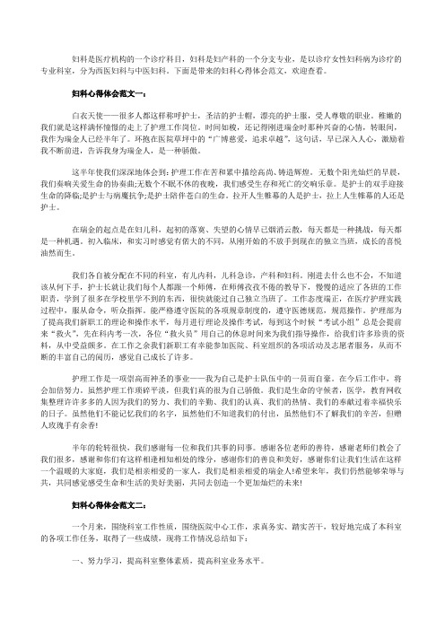妇科心得体会范文3篇