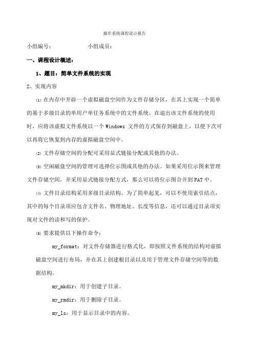 操作系统课程设计简单文件系统的实现