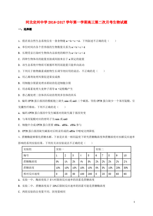 河北省定州中学高三生物上学期第二次月考试题