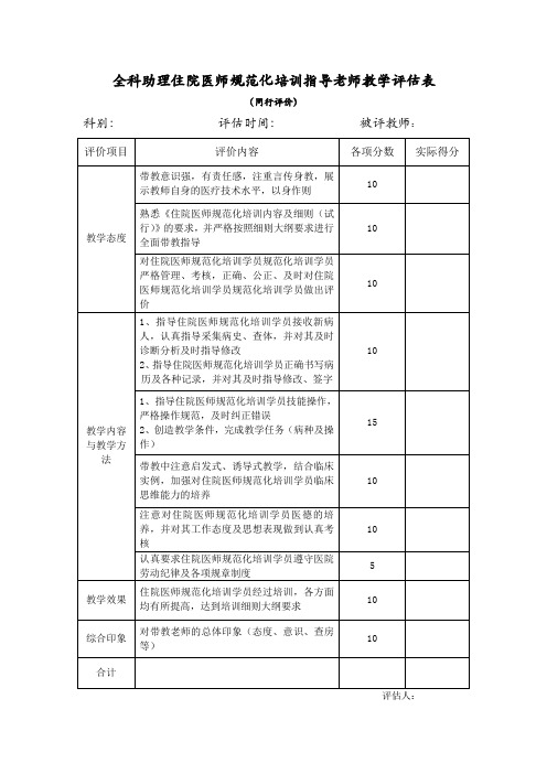 同行评价表
