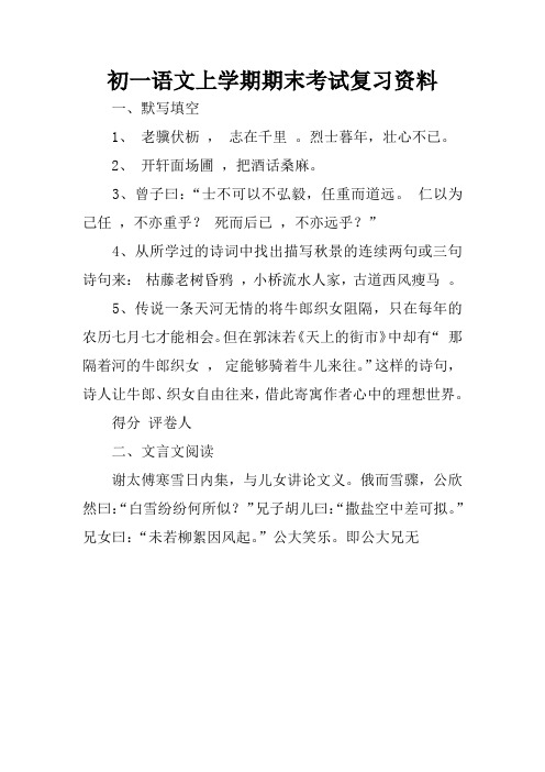 初一语文上学期期末考试复习资料