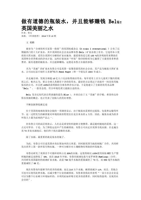 做有道德的瓶装水，并且能够赚钱 Belu：英国美丽之水