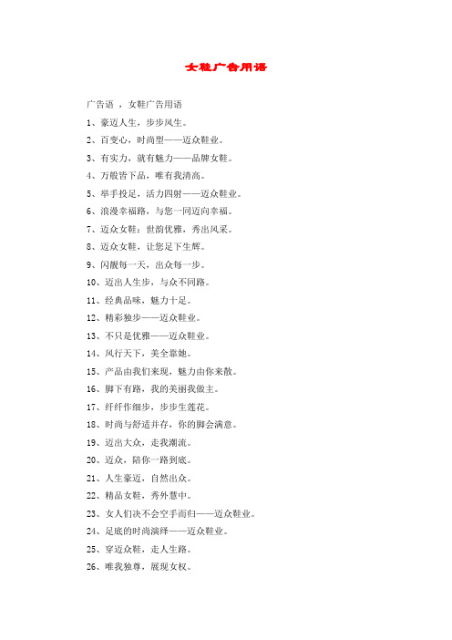 女鞋广告用语