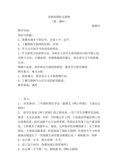 奇妙的国际互联网