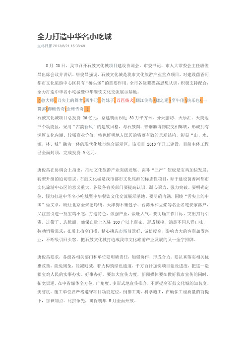 如何打造美食街