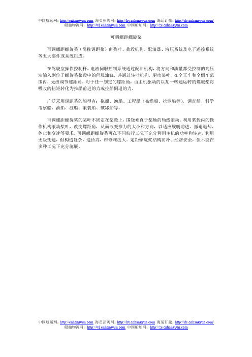 可调螺距螺旋桨