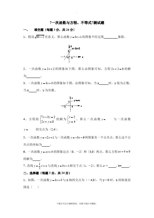 人教版数学八年级下册19.2《一次函数与方程、不等式》综合测试题