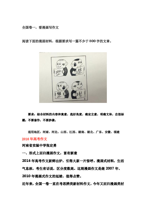 16年高考作文