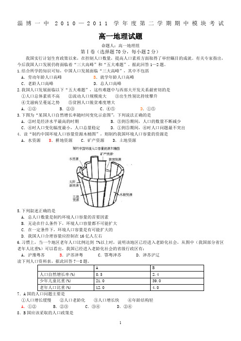 鲁教版地理高一必修二期中试题及答案