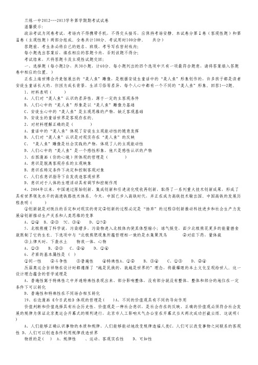 甘肃省兰州市兰炼一中2012-2013学年高二上学期期末考试政治(文)试题.pdf