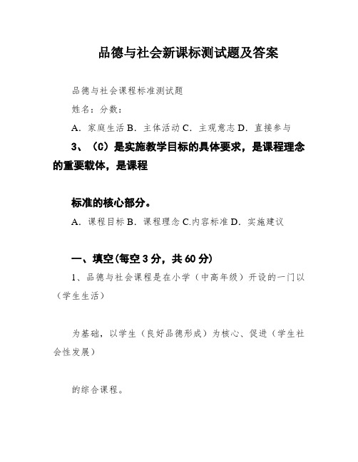 品德与社会新课标测试题及答案